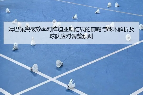 mu-ba-pei-tu-po-xiao-lv-dui-zhen-di-ya-si-fang-xian-de-qian-zhan-yu-zhan-shu-jie-xi-ji-qiu-dui-ying-dui-tiao-zheng-yu-ce-2-186.jpg